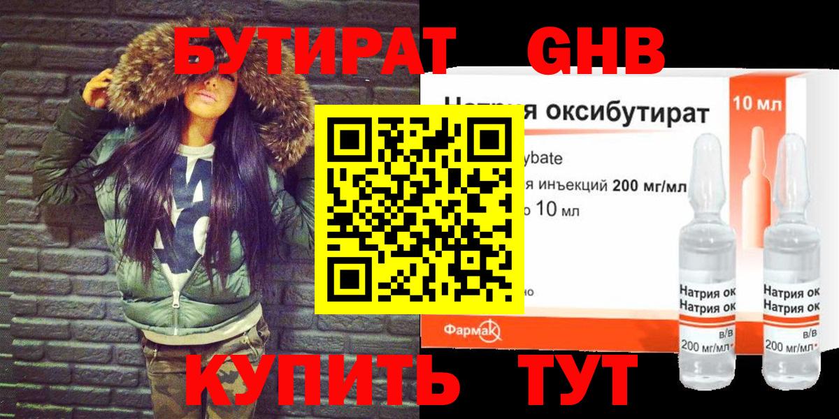 Бутират  Вход с VPN  Кулебаки  БУТИРАТ 99% 