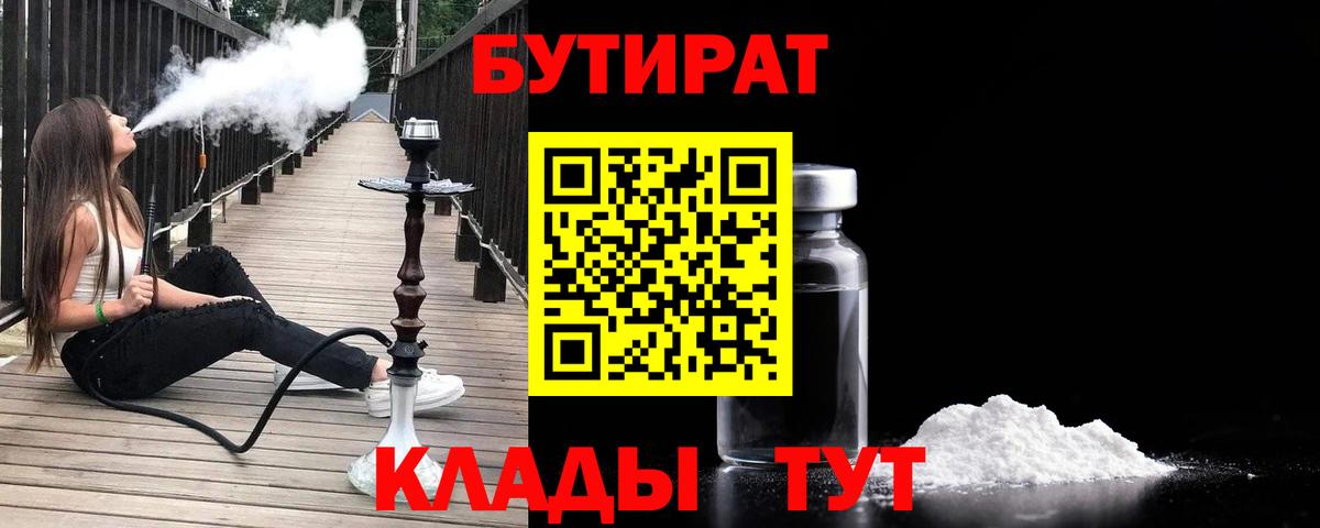 БУТИРАТ бутик Кулебаки