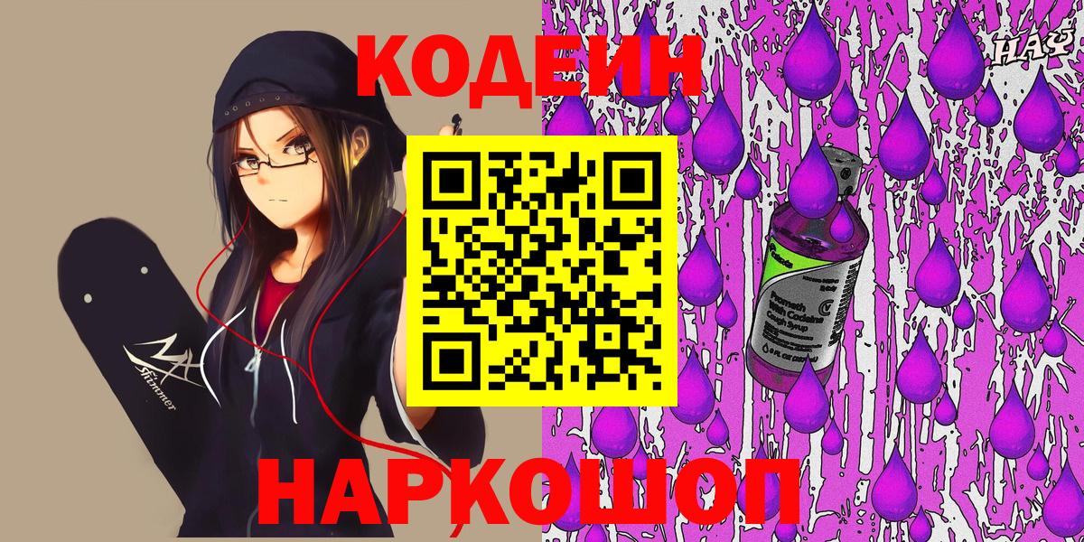Кодеин напиток Lean (лин) Кулебаки