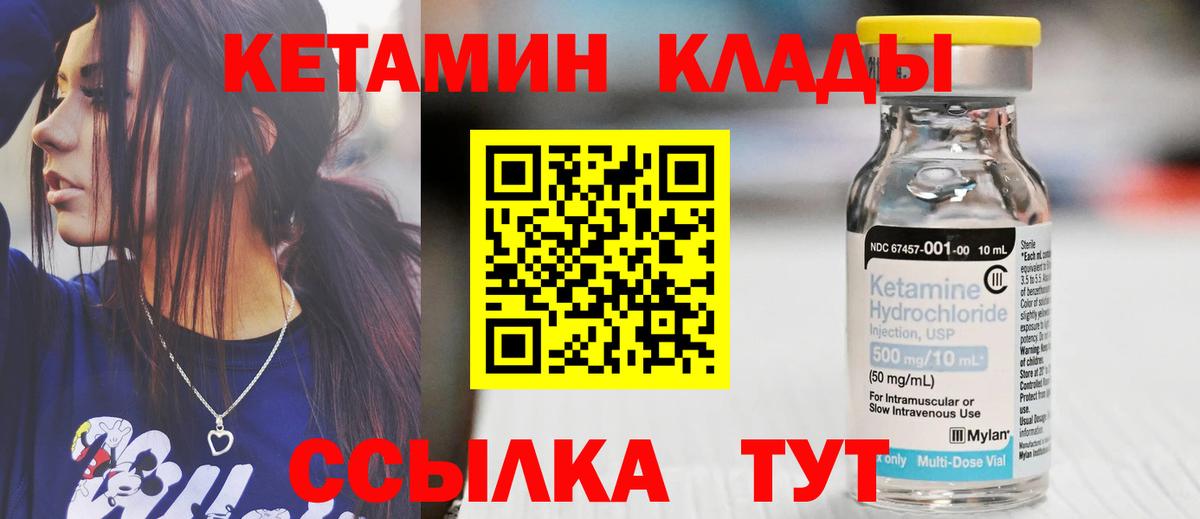 КЕТАМИН ketamine  Вход с VPN  Кулебаки 