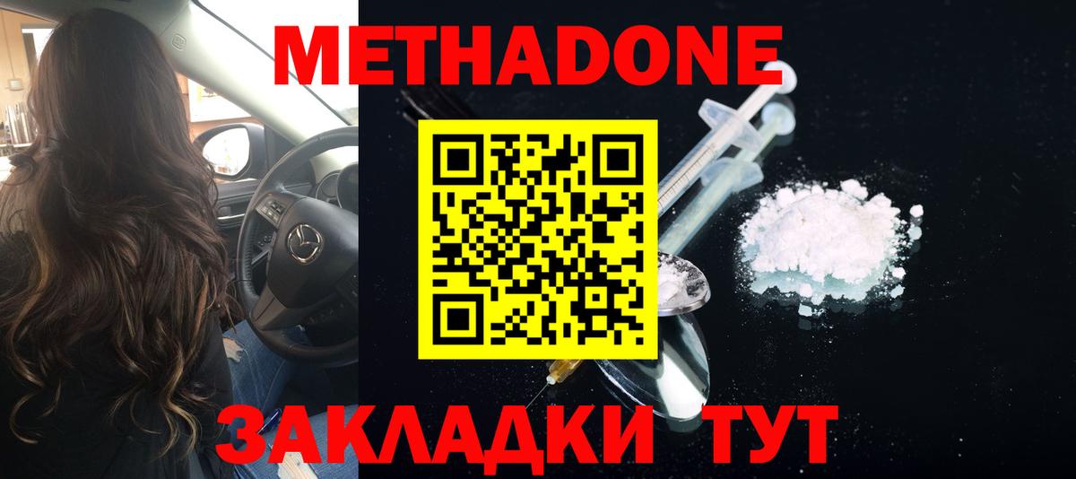 МЕТАДОН methadone Кулебаки